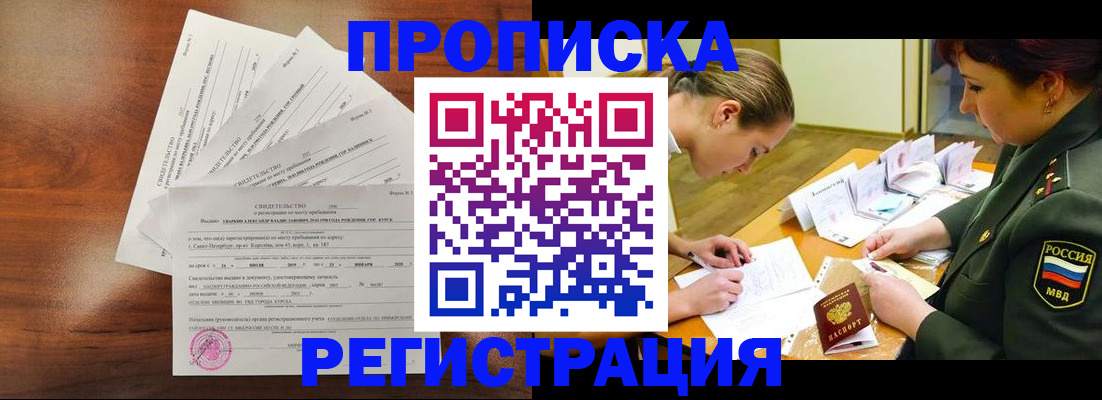 временная регистрация недорого в Клинцах