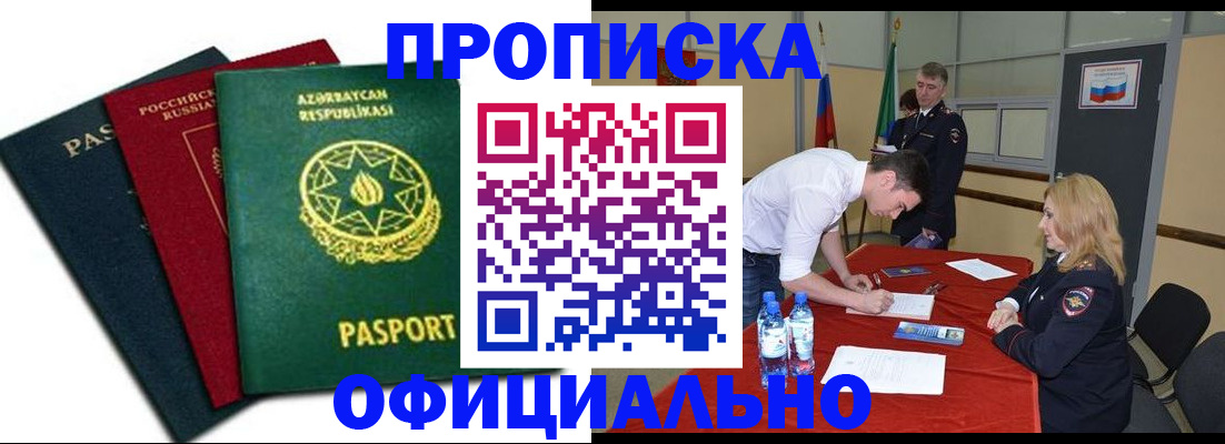 прописка гарантия в Клинцах