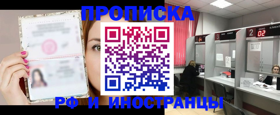 временная регистрация в Клинцах
